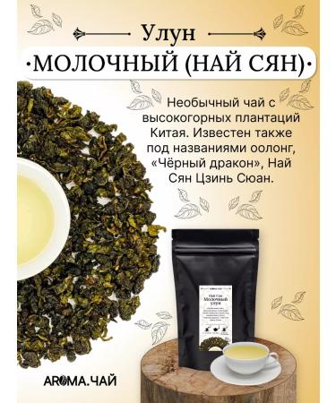 AROMATEA Milk tea ulun 100g