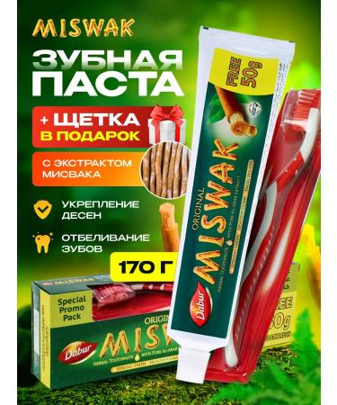 Miswak Toothpaste Indian brush