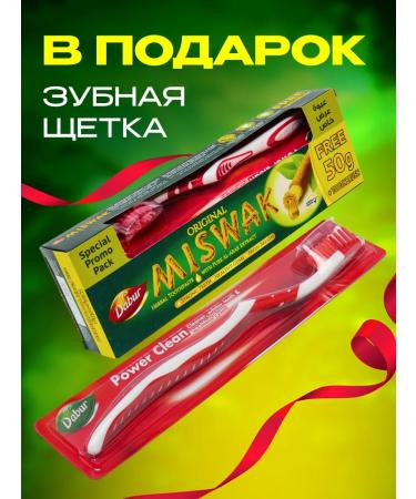 Miswak Toothpaste Indian brush - Buy Online on GoSupps.com