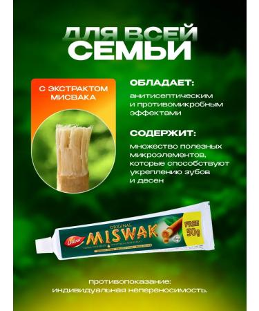 Miswak Toothpaste Indian brush - Buy Online on GoSupps.com