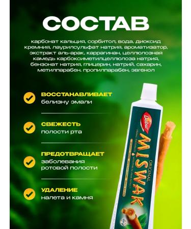 Miswak Toothpaste Indian brush - Buy Online on GoSupps.com