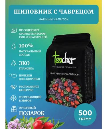 TEACHER Rosehip tea with thyme 500 g of herbal - Buy Online on GoSupps.com