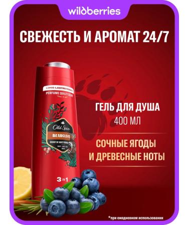 Old Spice Male perfumed shower 3 in 1 Bearglove 0.4l