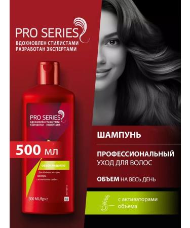 Pro Series Hair shampoo female volume for a long time 0.5 - Buy Online on GoSupps.com