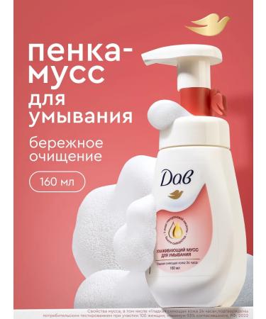 Dav Mousse foam for washing the face caring 160 ml