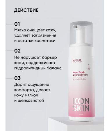 ICON SKIN Foam for washing hyaluronic for dry skin - Buy Online on GoSupps.com