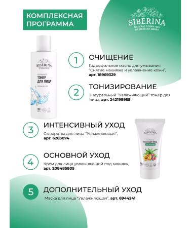 SIBERINA Mask for a moisturizing natural - Buy Online on GoSupps.com