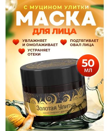 Thai Traditions Facial mask anti -aging with mucin snail