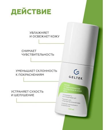 Geltek Moisturizing face with collagen and aloe vera 100 ml - Buy Online on GoSupps.com