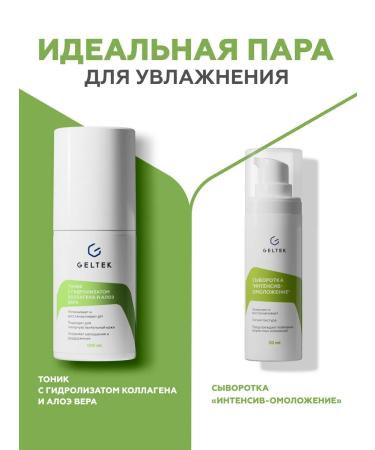 Geltek Moisturizing face with collagen and aloe vera 100 ml - Buy Online on GoSupps.com