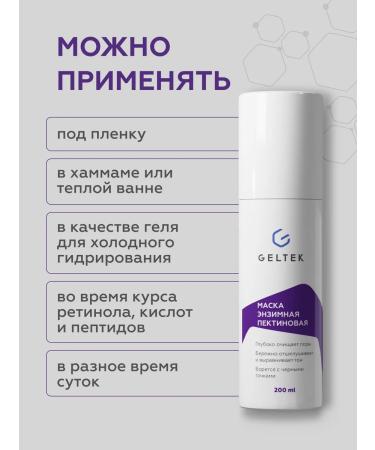 Geltek Facial mask cleansing of black dots Enzyme 200 ml - Buy Online on GoSupps.com