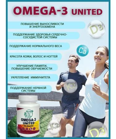 Herbs For Life Omega-3 united strengthening immunity - Buy Online on GoSupps.com