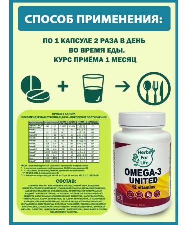 Herbs For Life Omega-3 united strengthening immunity - Buy Online on GoSupps.com