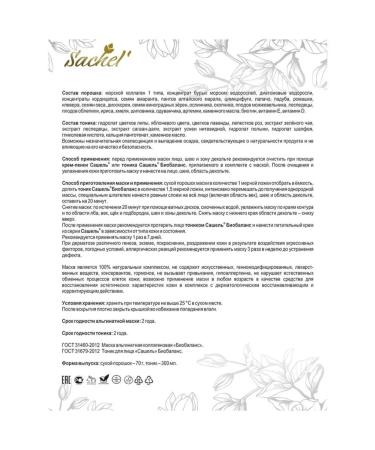 Sashel Alginate mask - Buy Online on GoSupps.com