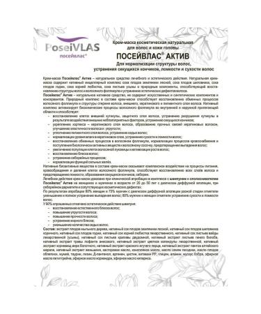 Poseivlas Cream mask for hair asset - Buy Online on GoSupps.com
