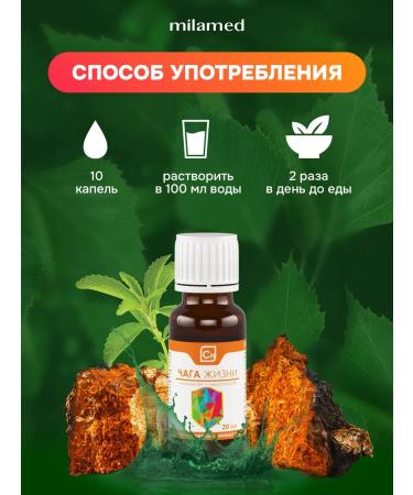 Milamed Birch mushroom chaga extract 20 ml - Buy Online on GoSupps.com