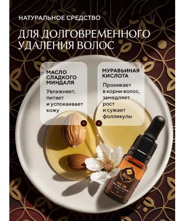 Adarisa Ant oil for slowing hair after depilation - Buy Online on GoSupps.com