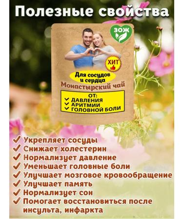 Nenashev Dmitry Viktorovich IP Monastic tea for blood vessels and heart grass collection phytocha - Buy Online on GoSupps.com