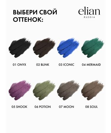 ELIAN RUSSIA Eye pencil waterproof stable for the mucosa soft - Buy Online on GoSupps.com