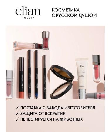 ELIAN RUSSIA Classile for the face and eye is light - Buy Online on GoSupps.com