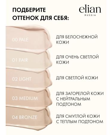 ELIAN RUSSIA Classile for the face and eye is light - Buy Online on GoSupps.com