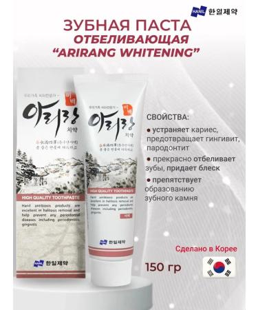 HANIL Korea's toothpaste whitening 'Ariral Whitening' 150 gr