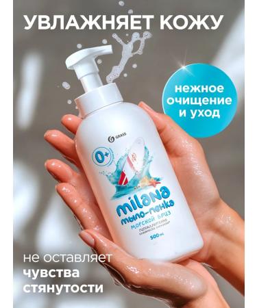 GRASS Milana hand soap sea breeze 500 ml - Buy Online on GoSupps.com