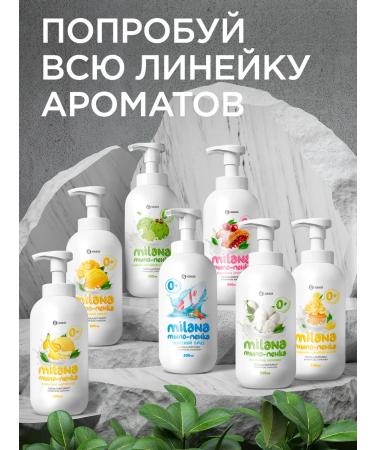 GRASS Milana hand soap sea breeze 500 ml - Buy Online on GoSupps.com