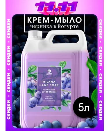 GRASS Liquid hand soap 5 l milana blueberries in yogurt