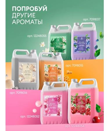 GRASS Liquid hand soap 5 l milana blueberries in yogurt - Buy Online on GoSupps.com