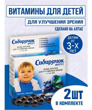Altai traditions Vitamins for children - Siberian for vision 2 pcs