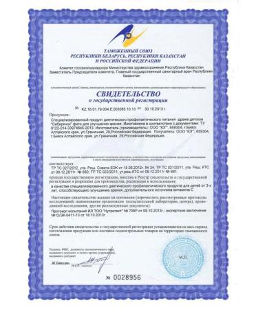 Altai traditions Vitamins for children - Siberian for vision 2 pcs - Buy Online on GoSupps.com