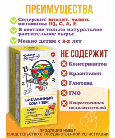 Altai traditions Vitamins for children - Dr. Confetkin Kholin Inositol - Buy Online on GoSupps.com