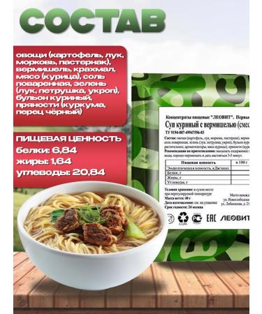 LEOVIT Chicken soup with fast -cook - Buy Online on GoSupps.com