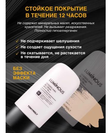 Tony Moly BB-core for face with the effect of radiance 01 45 g - Buy Online on GoSupps.com