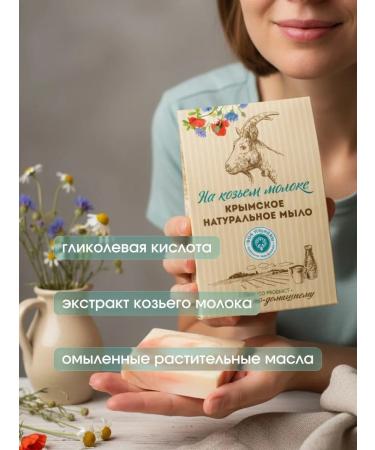 Manufactory House of Nature Gift set of natural body soap on goat milk - Buy Online on GoSupps.com