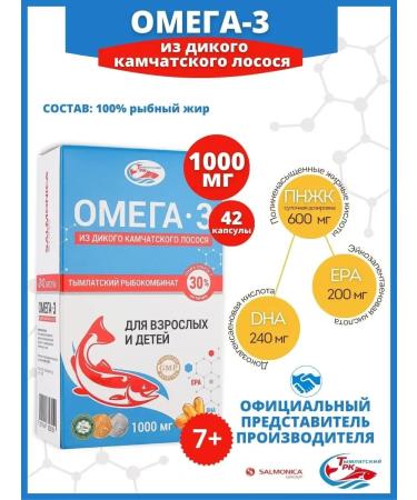 Salmonica Omega 3 Fish fat Bad Salmonika 42 capsules