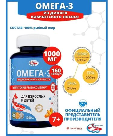 Salmonica Omega 3 1000 mg dietary supplement from wild Kamchatka salmon 160 capsules