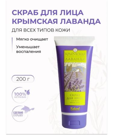 Manufactory House of Nature Facial scrub exfoliating Crimean lavender natural