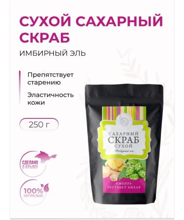 Manufactory House of Nature Sugar scrub for dry ginger ale natural 250 g