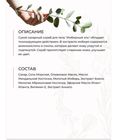 Manufactory House of Nature Sugar scrub for dry ginger ale natural 250 g - Buy Online on GoSupps.com