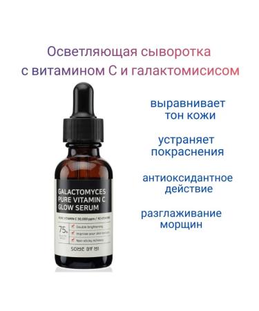 SOME Y MI Galactomyces Pure Vitamin C Glow Serum Faces