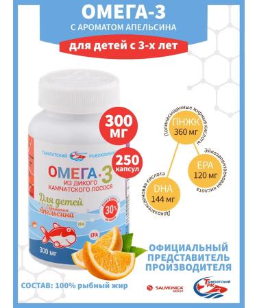 BIOROSA Omega-3 for children Orange 300 mg 250 pcs