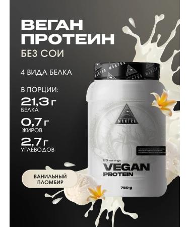 Biohacking Mantra Plant vegan protein "Vanilla Pimbir" 750 g