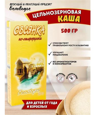 Belovodye Oatmeal porridge 500 g