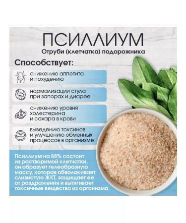 Miopharm Psyllium husk of plantain seeds 500 g - Buy Online on GoSupps.com