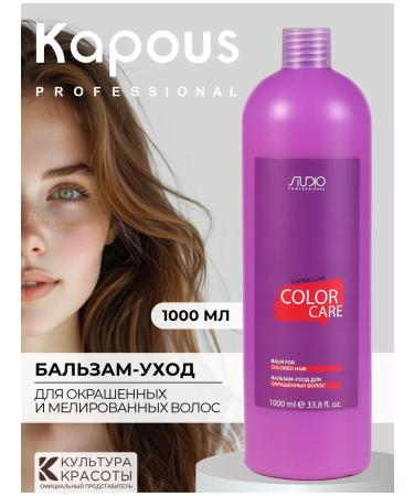Kapous Balm for dyed hair Caring Line 1000 ml