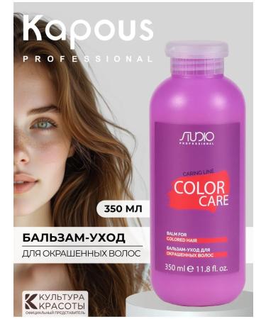Kapous Balm-carriage for dyed hair Caring Lin 350 ml