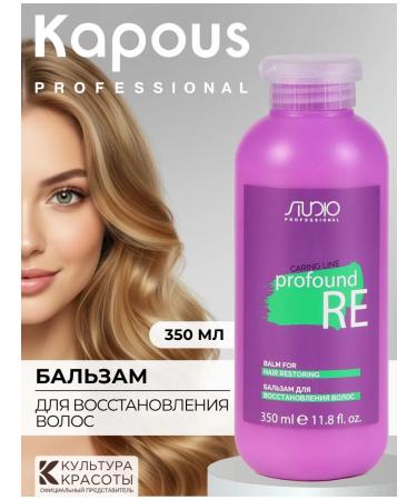 Kapous Balm for recovery Studio Caring Line 350 ml