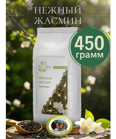 FRUTEA Green tea "Delicate jasmine" 450 grams